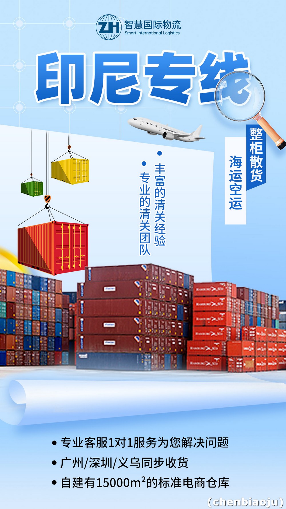 印尼空派：如何跟踪货物？