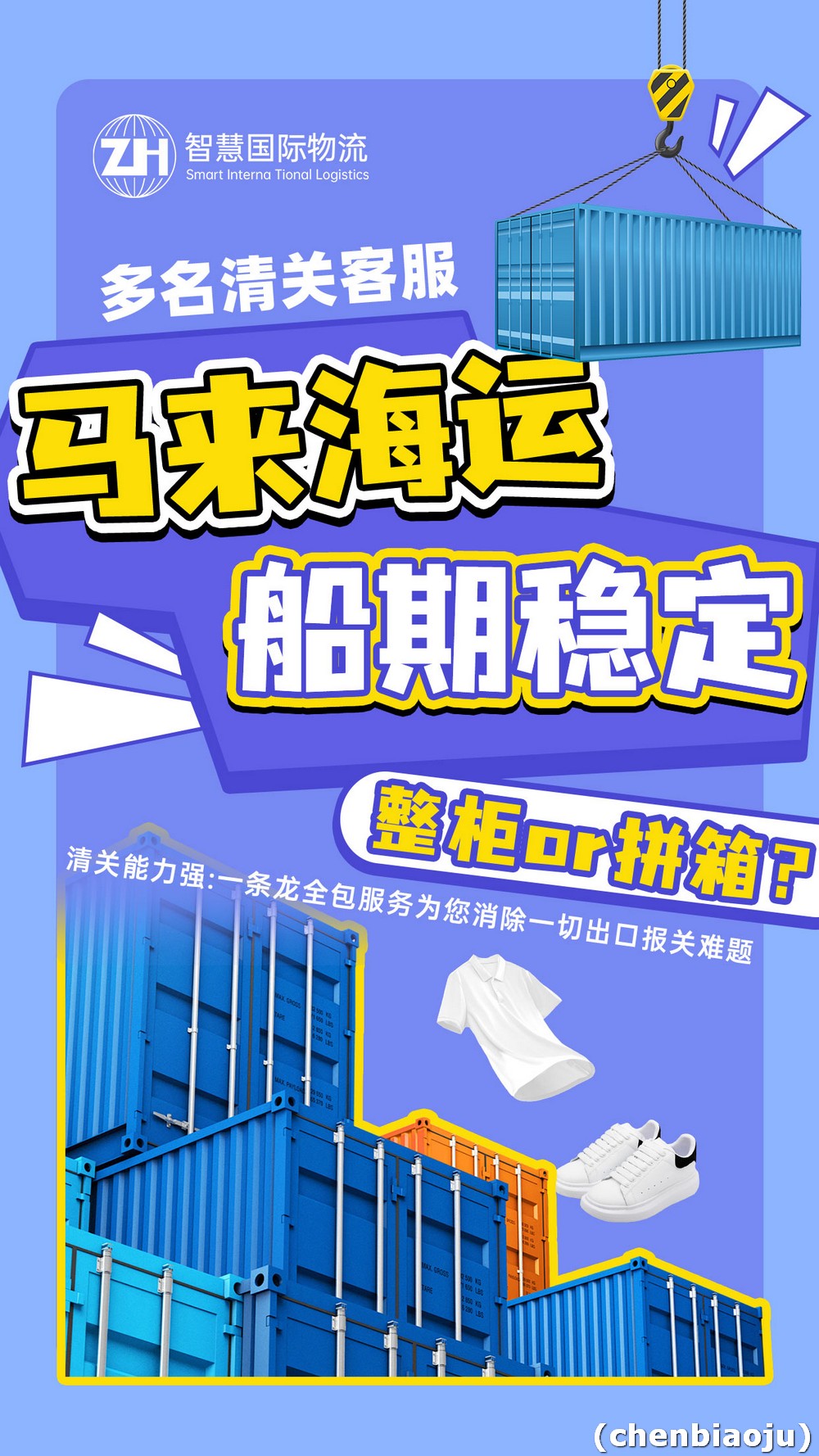 宁波灯饰拼箱发马来西亚时效分析
