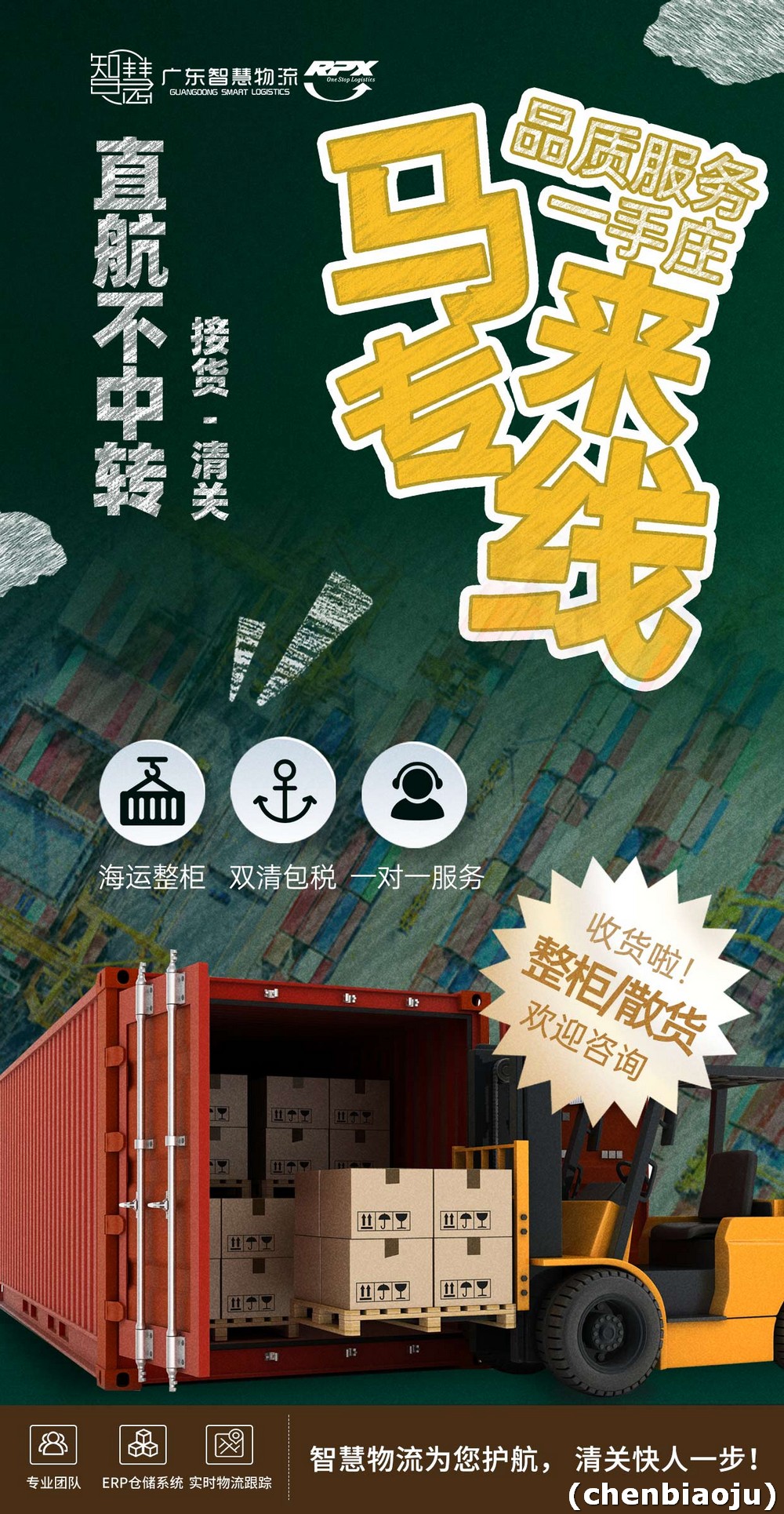 山东货发马来西亚槟城有哪些物流方案？