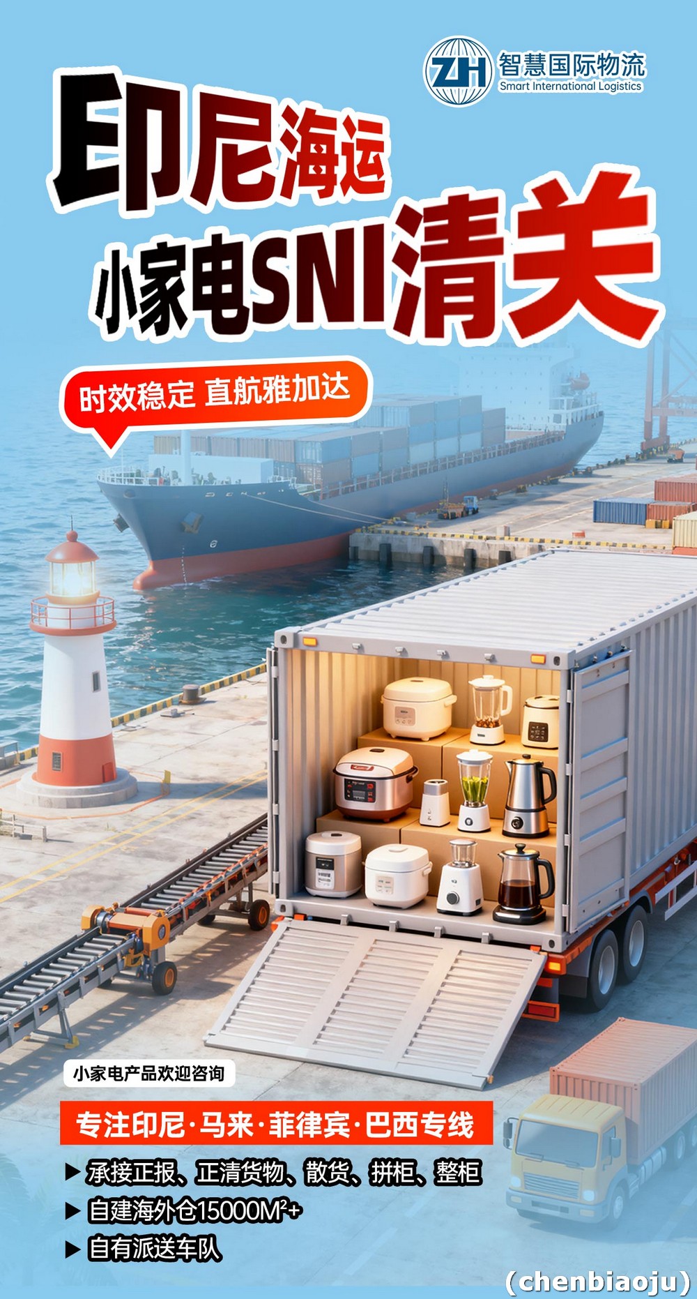 广州寄到印尼物流，印尼货物服务，广东智慧物流怎么样？
