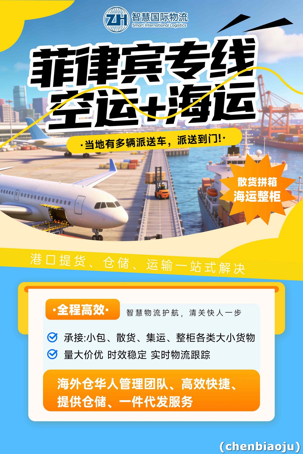 广州到菲律宾物流，菲律宾海运，广东智慧物流怎么样？