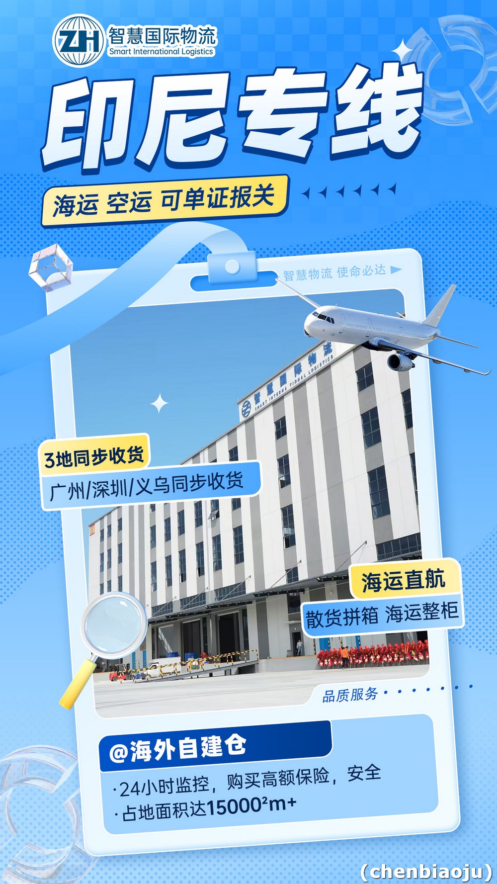 玻璃展示架拼箱出口印度尼西亚物流成本？
