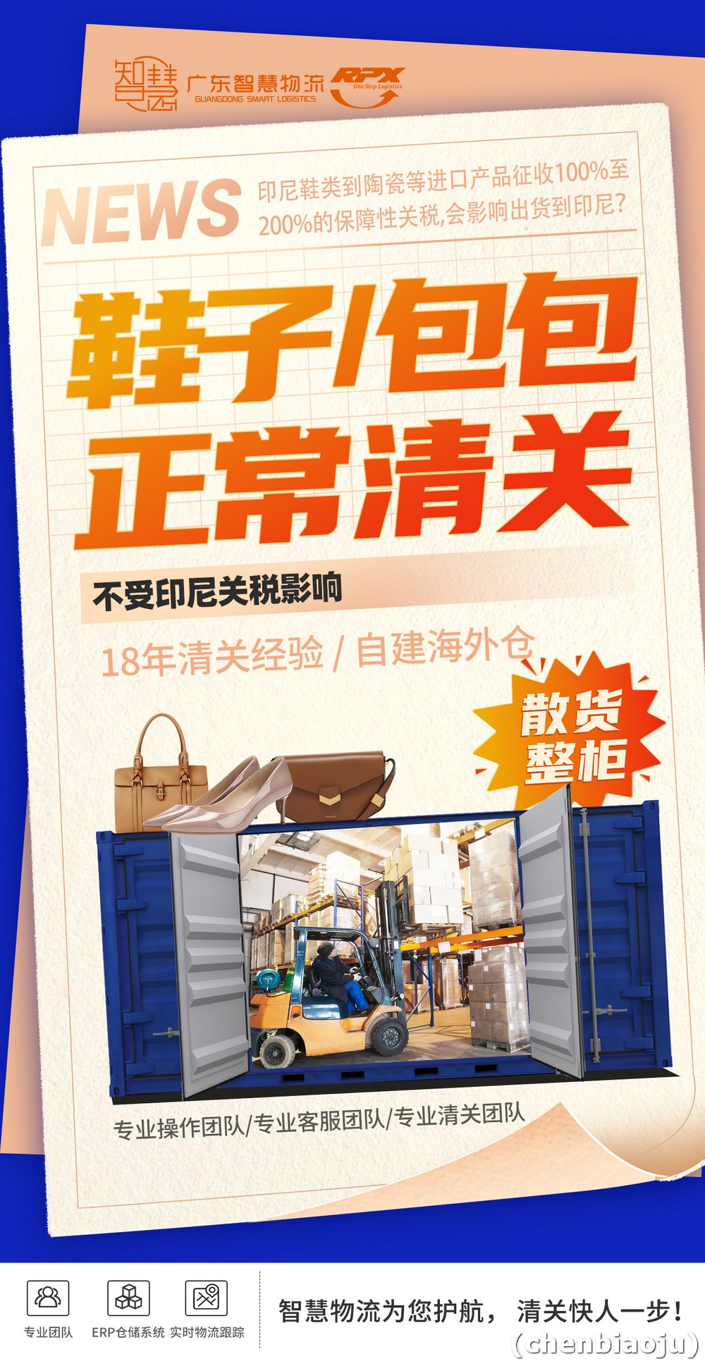 机械设备整柜出口印度尼西亚价格？