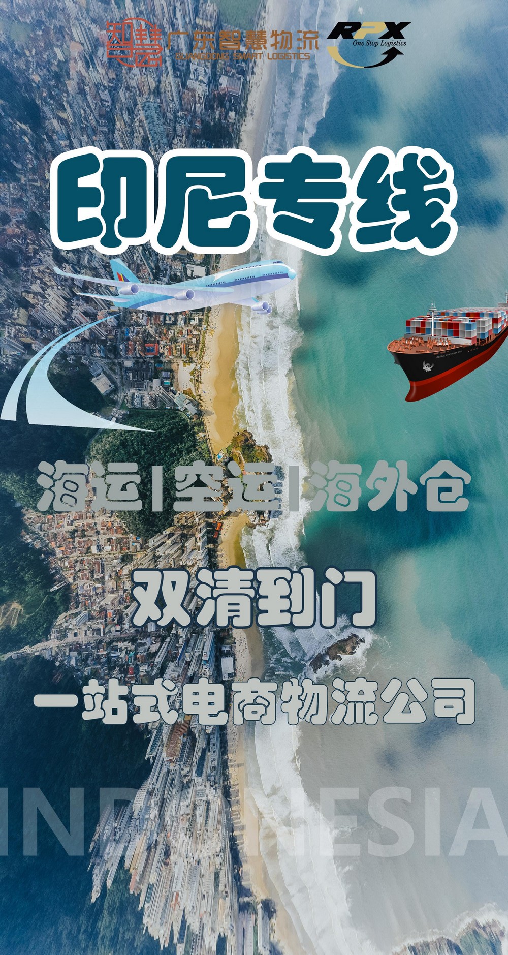 我想寄货到印度尼西亚