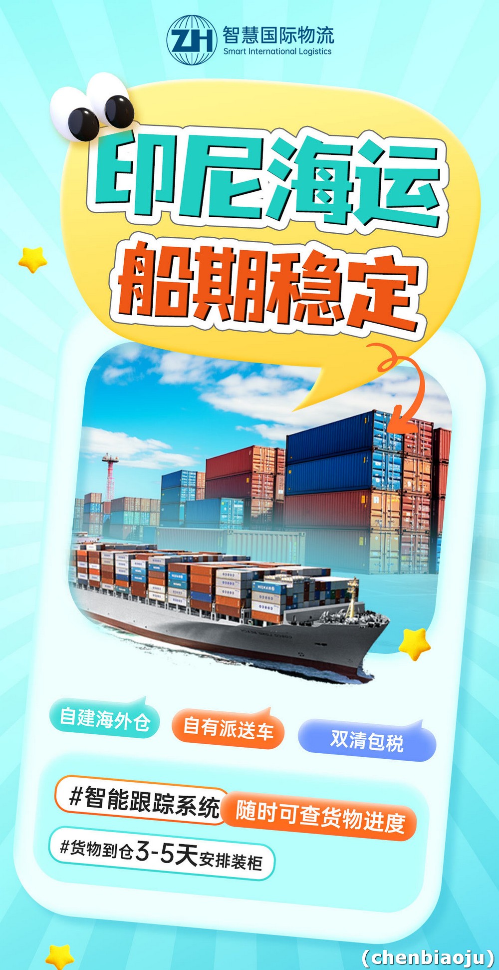 江苏连云港海运到印尼一般要多少天