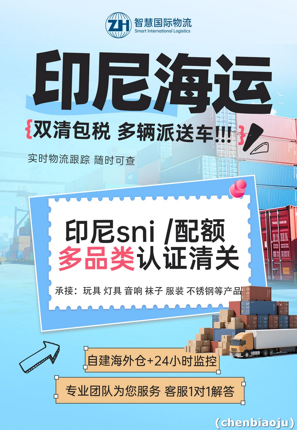 从蛇口到印尼海运航线