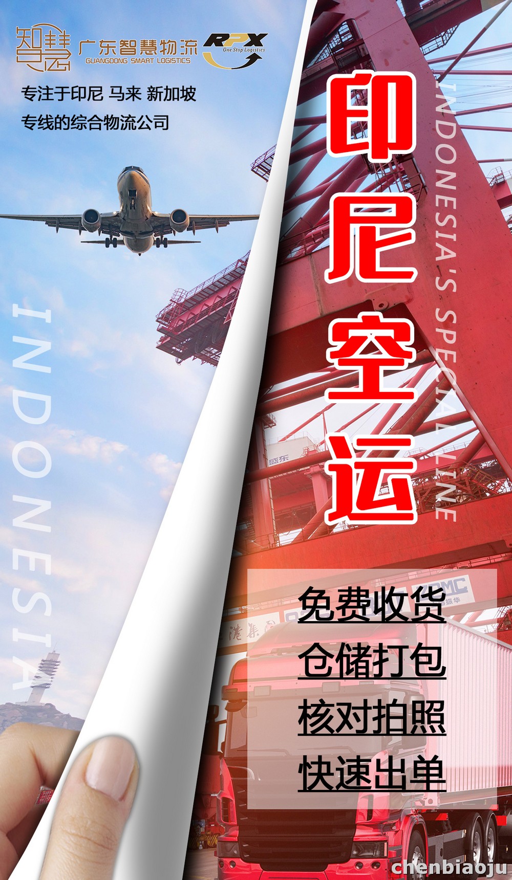 中国到印尼巴淡岛DDP