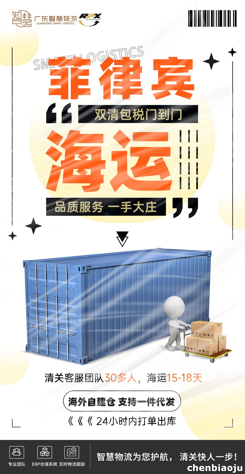 发货到菲律宾流程全攻略，轻松搞定双清包税