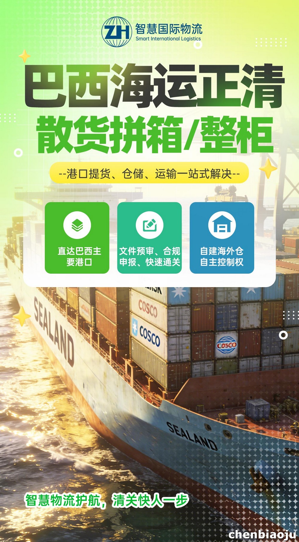 电动车发往巴西物流费用